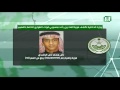 المتحدث الأمني لوزارة الداخلية 6 أشخاص استدرجوا وكيل الرقيب بدر الرشيدي وقتلوه غدر ا المتحدث الأمني لوزارة الداخلية 6 أشخاص استدرجوا وكيل الرقيب بدر الرشيدي وقتلوه غدر ا