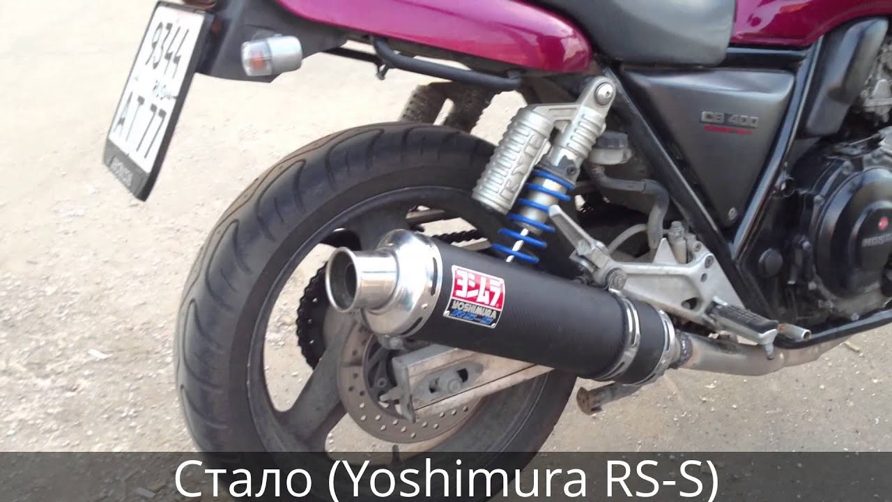 yoshimura для honda cb 400 yoshimura для honda cb 400