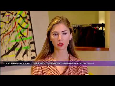 მოსამართლემ მიხეილ სააკაშვილი სასამართლო დარბაზიდან გაათავისუფლა