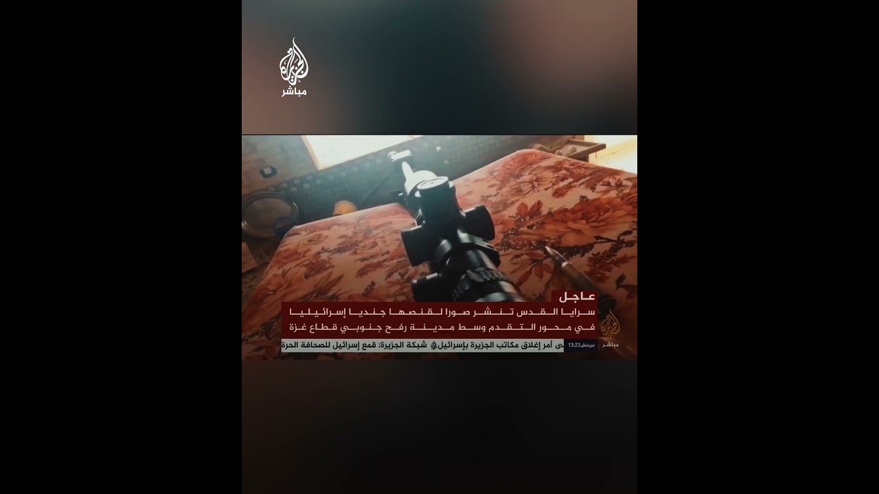 سـ.ـرايا القدس تنشر صورًا لقنصها جنديًا إسرائيليًا في محور التقدم وسط مدينة #رفح