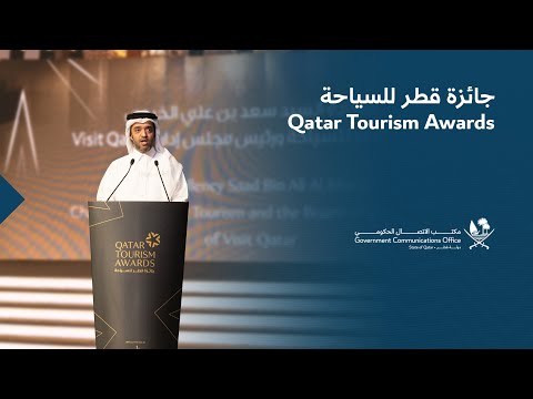    جائزة قطر للسياحة