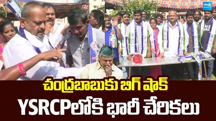 Big Shock for Chandrababu | TDP Youth Join YSRCP | Kolagatla Veerabhadra Swamy |@SakshiTVLIVE