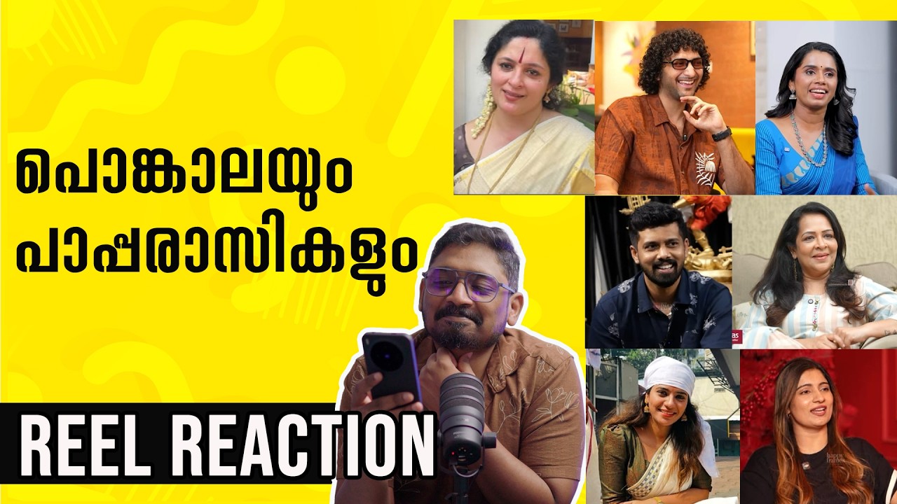 പൊങ്കാലയും പാപ്പരാസികളും | Reel Reaction by @UnniVlogs | March 06 2026