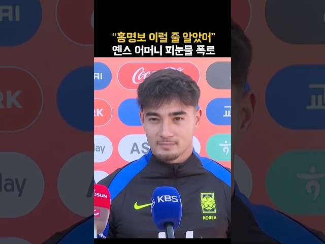 옌스 귀화 이유요?! 홍명보 0분 출전에 묵묵부답ㄷㄷㄷ