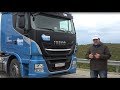 Из Анапы в Питер на IVECO Stralis NP на сжиженном метане. 1600 км на одной заправке