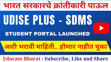 UDISE PLUS 2022 | HOW TO ENTER DATA IN SDMS PORTAL | DATA ENTRY OF STUDENTS IN UDISE PLUS  PLUS