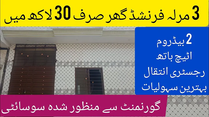 3 marla house for sale in Lahore low price | furni...