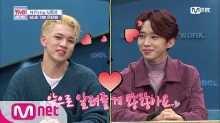 Mnet TMI NEWS [27회] (따끈따끈) 합류 한 달 차, 동성의 'N.Flying TMI' 인터뷰 200129 EP.27