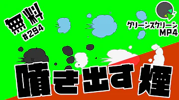 煙 2dエフェクトっぽいもの フリー素材