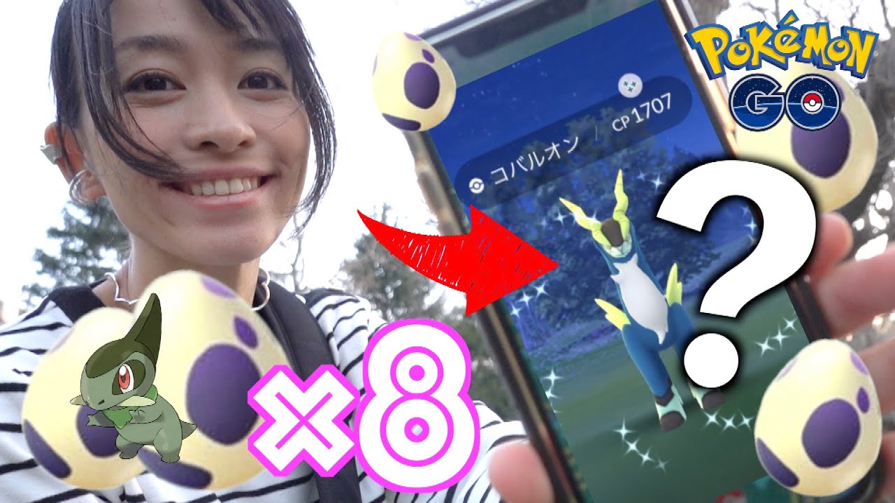 ポケモンgo 色違いどこ ９匹のコバルオンに出会いながらキバゴ狙いの１０たま８連 Youtube