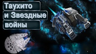 ТАУХИТО ▪ 4 корпуса о которых ты не знал в Космические рейнджеры 2 HD Революция