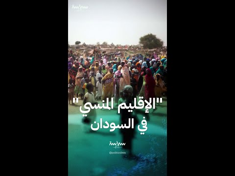 كيف دمرت الحرب إقليم الفونج في السودان