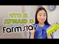 FARMSTAY - МОЕ ЧЕСТНОЕ МНЕНИЕ....