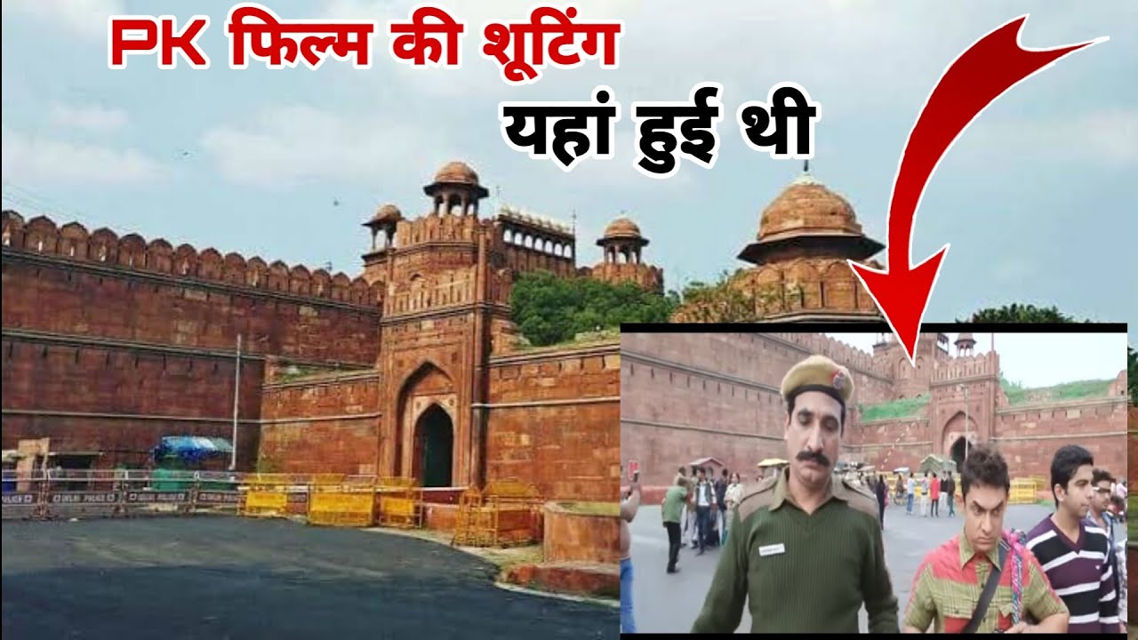 PK Movie Shooting location in delhi PK फिल्म की शूटिंग यही हुई थी vlog YouTube
