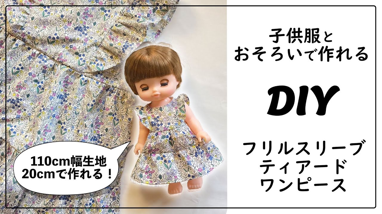Can be made to match children's clothes How to make afrilled