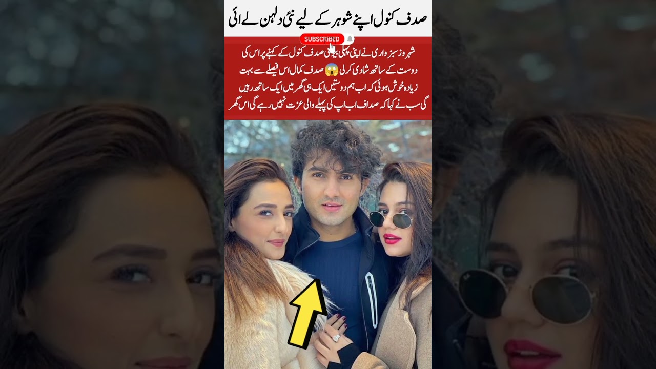 Sadaf Kanwal brought a new bride for her husband.