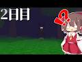 【99日生き残る】初心者は1人で何日生き残ることができるのか？