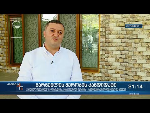 მარნეულის მერობისთვის „ქართული ოცნებიდან“ კენან ომაროვი იბრძვის