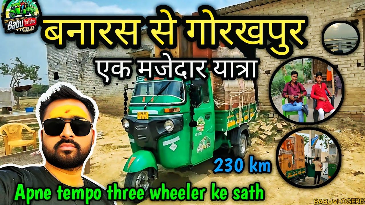 बनारस से गोरखपुर |Apne three wheeler Tempo ke sath | 20 May 2025 | #vlog
