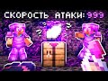САМОЕ БЫСТРОЕ ОРУЖИЕ на Анархии - Майнкрафт ФанТайм