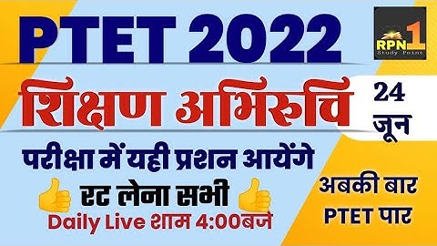Ptet model paper 2022/शिक्षण अभिरुचि/teaching aptitude/ptet online classes 2022/ptet 2022