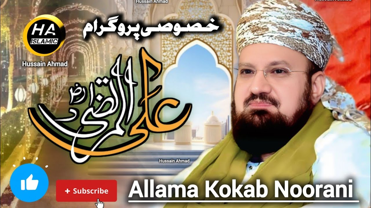 Allama Kokab Noorani | Hazrat Ali k Waqia | Shahadat & Wiladat Full Bayan - Hussain Ahmad Official