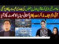 PMLN using Asma Shirazi to Insult Imran Khan's Wife | Details on FATF & IMF issue!|Maleeha Hashmey