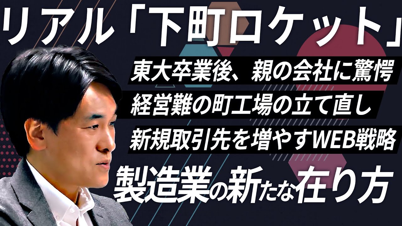 【第5回放送】由紀ホールディングス株式会社の事業承継