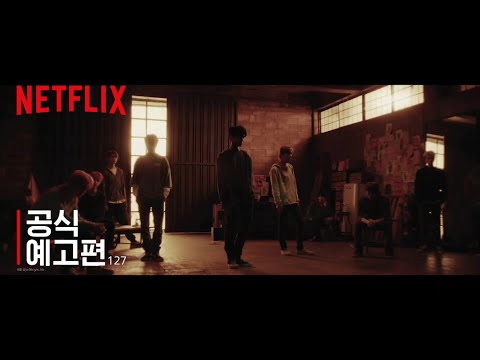 [NCT 127] 스위트홈ㅣ메인예고편ㅣN127flix