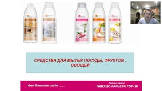 Мои любимые продукты. Папазян Марина #Faberlic-Карьера