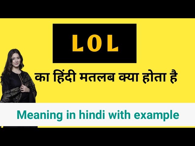 Lol meaning in Hindi, Lol ka kya matlab hota hai
