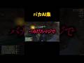 バカAI集 #gtarp #グラセフ #ゲーム実況