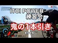 【ITOI POWER】 180km過ぎてから45km/hオーバーで1本引き