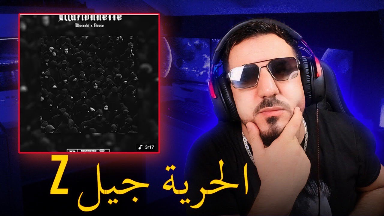 REACTIONS ✅PAUSE FLOW FT MUSASHI/ تضامن معا المضاهرات 🗽✌️✌️✌️🔥🔥🔥🔥