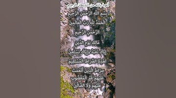 سورة الفاتحة  #القرآن_الكريم #المصحف #الذكر_الحكيم #الكوشي