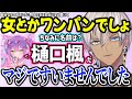 喧嘩を売った相手が樋口楓だと知り全力で謝り倒すイブラヒム【切り抜き にじさんじ イブラヒム 常闇トワ 神成きゅぴ VCR GTA】