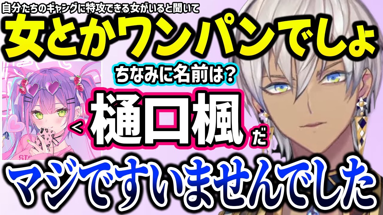 喧嘩を売った相手が樋口楓だと知り全力で謝り倒すイブラヒム【切り抜き にじさんじ イブラヒム 常闇トワ 神成きゅぴ VCR GTA】