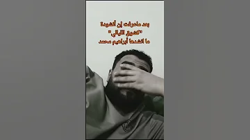 كشوق الليالي ابراهيم محمد كشوق الليالي ابراهيم محمد انشودة Shorts اكسبلور 