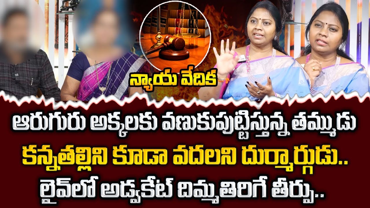 Nyaya Vedika Episode -6 | Advocate Ramya | Best Moral Video | Legal Advice | Sumantv Programs