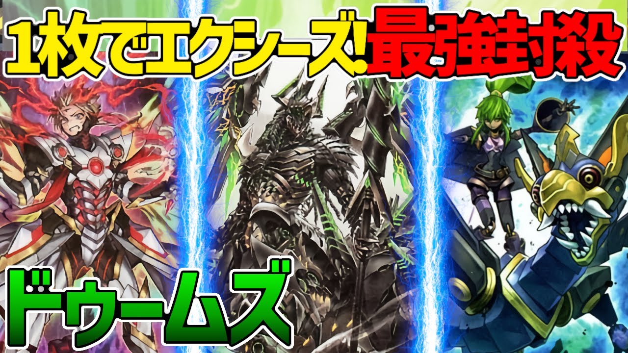 【#遊戯王】１枚から最強封殺！？自壊でアドを稼ぎまくれ！シャドールを添えて！『ドゥームズ』対戦動画！【#デュエダン】