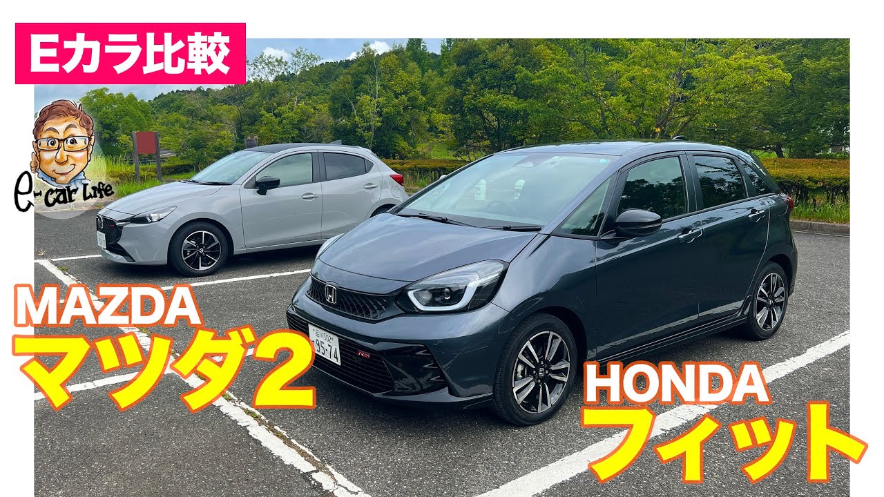 E-Car Comparison] Honda Fit RS vs Mazda Mazda2 XD SPORT+