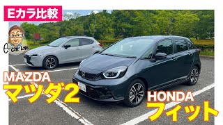 【Eカラ比較】ホンダ フィット RS vs マツダ マツダ2 XD SPORT＋ ｜内外装編 E-CarLife with 五味やすたか