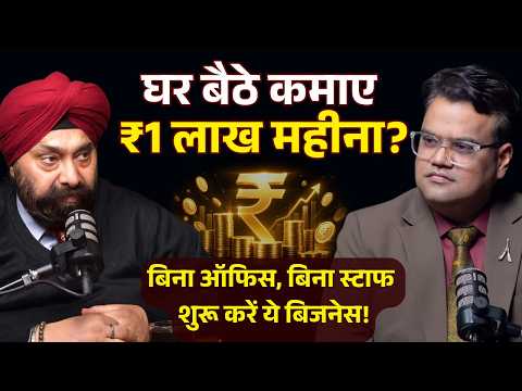 घर बैठे ₹1 लाख महीना? जानिए पूरा Business Model | Brain EdTech Business? ft. Gurnandan Singh
