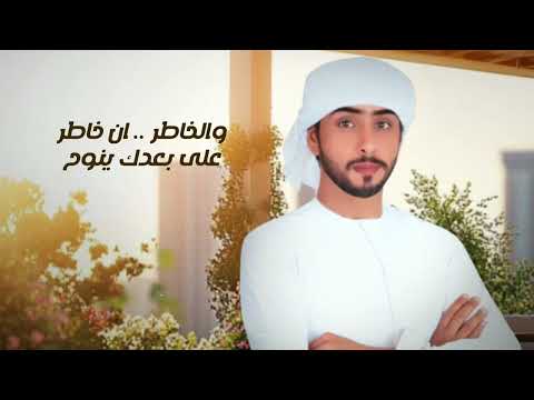 جديدي أعز غالي كلمات حمد العفاري الحان حلم توزيع ربدان غناء عبيد الكعبي