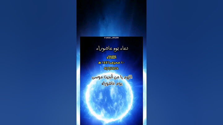 دعاء #عاشوراء #عاشورا #شهر_محرم #اكتب_شي_تؤجر_عليه