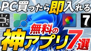 【Windows】PC買ったら即入れる、神フリーソフト７選！おすすめアプリを紹介します。【動く壁紙、PCManager、他】【全部無料】 screenshot 3