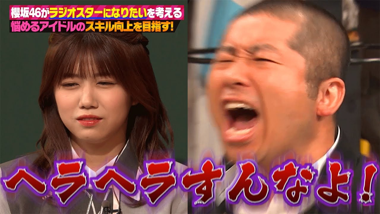 【神回復活】櫻坂46がラジオスターになりたいを考える！10円音頭や奇声を発する櫻坂メンバーにラジオスターもお手上げ！？