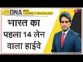 DNA: कल से 14 लेन पर 'अतिक्रमण' की आजादी! | Sudhir Chaudhary | Latest News | Hindi News