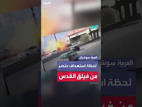استهداف عنصر من فيلق القدس الإيراني في بيروت