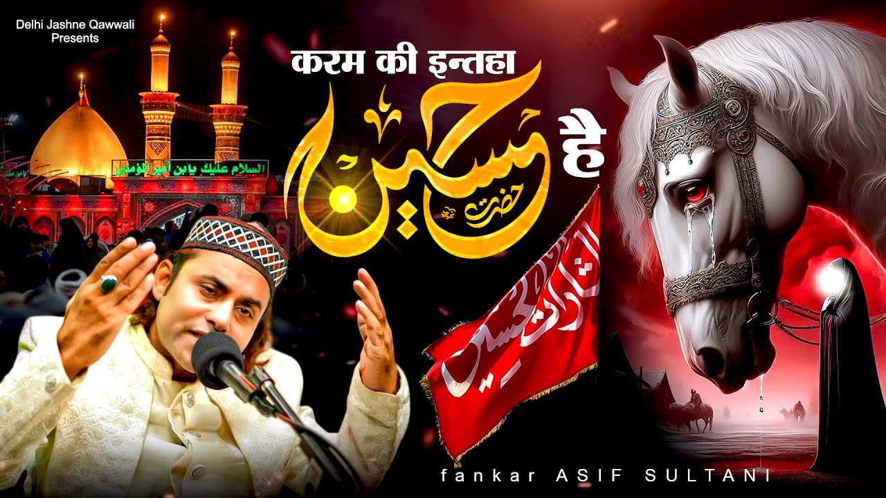 Na Poochiye Ke Kya Hussain Hai !! Asif Sultani !! Imam Hussain Qawwali 2025 !! इमाम हुसैन क़व्वाली